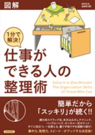 １分で解決！仕事ができる人の整理術 - 図解