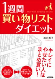 １週間「買い物リスト」ダイエット