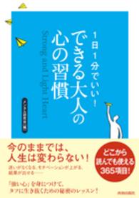 １日１分でいい！できる大人の心の習慣