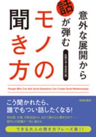 意外な展開から話が弾む　モノの聞き方