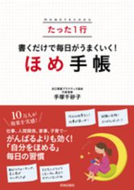 たった１行書くだけで毎日がうまくいく ほめ手帳 手塚 千砂子 著 紀伊國屋書店ウェブストア オンライン書店 本 雑誌の通販 電子書籍ストア