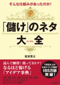 そんな仕組みがあったのか！「儲け」のネタ大全