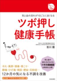 ツボ押し健康手帳 - 気と血の流れが１日ごとに良くなる