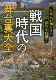 戦国時代の舞台裏大全 - 日本人が知らない意外な真相！