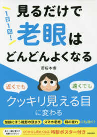 １日１回！見るだけで「老眼」はどんどんよくなる