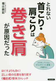 とれない首こり・肩こりは巻き肩が原因だった