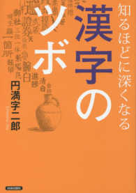 知るほどに深くなる漢字のツボ