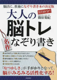 １日１０分！大人の脳トレ名作なぞり書き