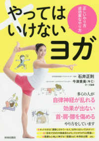 やってはいけないヨガ―正しいやり方　逆効果なやり方