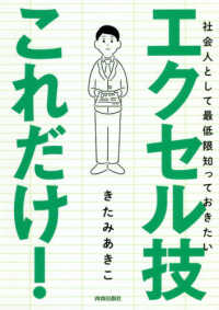 エクセル技これだけ！ - 社会人として最低限知っておきたい