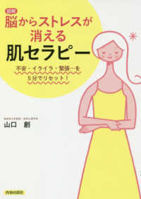 【図解】脳からストレスが消える「肌セラピー」 - 不安・イライラ・緊張・・・を５分でリセット！