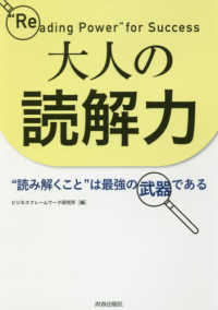 大人の読解力―“読み解くこと”は最強の武器である