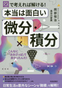 本当は面白い「微分・積分」