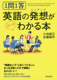 １問１答英語の発想がズバリわかる本 できる大人の大全シリーズ