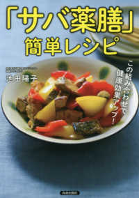 この組み合わせで健康効果アップ！「サバ薬膳」簡単レシピ