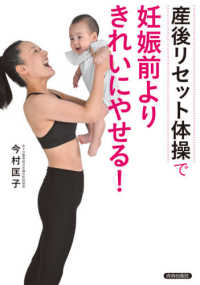〈産後リセット体操〉で妊娠前よりきれいにやせる！