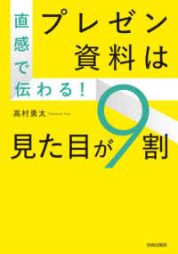 直感で伝わる！プレゼン資料は見た目が９割