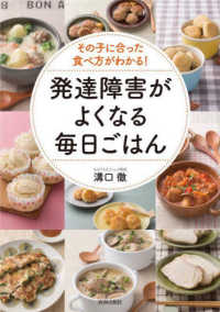 その子に合った食べ方がわかる！発達障害がよくなる毎日ごはん