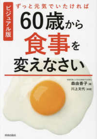 ずっと元気でいたければ６０歳から食事を変えなさい - ビジュアル版