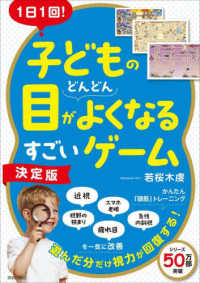 １日１回！子どもの目がどんどんよくなるすごいゲーム