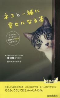 ネコと一緒に幸せになる本 青春新書プレイブックス