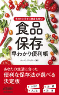 手間をかけずに鮮度長持ち！食品保存早わかり便利帳 青春新書プレイブックス