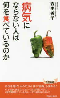青春新書プレイブックス<br> 病気にならない人は何を食べているのか