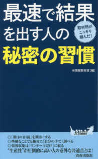 プレイブックス<br> 最速で結果を出す人の秘密の習慣―取材班がこっそり掴んだ！