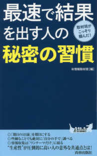 最速で結果を出す人の秘密の習慣 プレイブックス