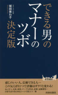 できる男のマナーのツボ プレイブックス
