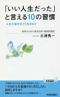 青春新書プレイブックス<br> 「いい人生だった」と言える１０の習慣―人生の後半をどう生きるか