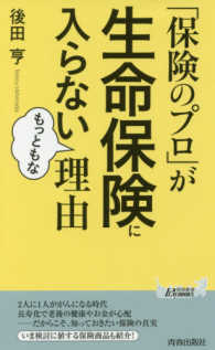 「保険のプロ」が生命保険に入らないもっともな理由 青春新書プレイブックス