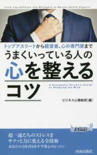 青春新書プレイブックス<br> うまくいっている人の心を整えるコツ―トップアスリートから経営者、心の専門家まで