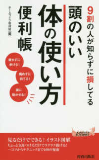 ９割の人が知らずに損してる頭のいい体の使い方便利帳 青春新書プレイブックス