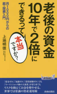 青春新書プレイブックス<br> 老後の資金１０年で２倍にできるって本当ですか？