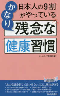 青春新書プレイブックス<br> 日本人の９割がやっているかなり残念な健康習慣