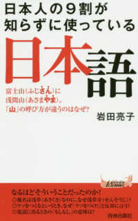 日本人の９割が知らずに使っている日本語 青春新書プレイブックス