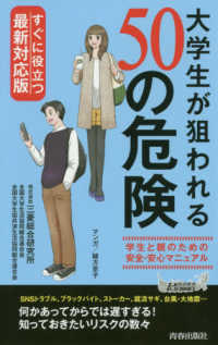 青春新書プレイブックス<br> すぐに役立つ最新対応版　大学生が狙われる５０の危険