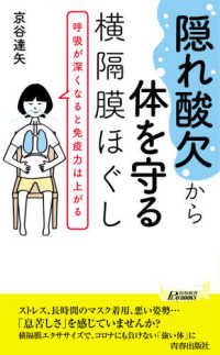 青春新書プレイブックス<br> “隠れ酸欠”から体を守る横隔膜ほぐし