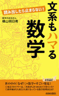 読み出したら止まらない！文系もハマる数学 青春新書プレイブックス