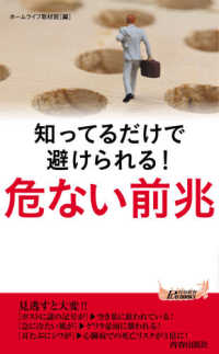 青春新書プレイブックス<br> 知ってるだけで避けられる！危ない前兆