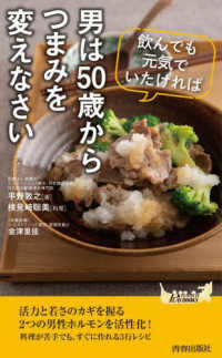 男は５０歳からつまみを変えなさい 青春新書プレイブックス
