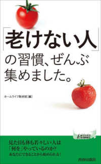 「老けない人」の習慣、ぜんぶ集めました。 青春新書プレイブックス