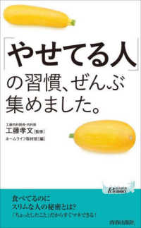 青春新書プレイブックス<br> 「やせてる人」の習慣、ぜんぶ集めました。