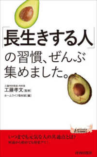 「長生きする人」の習慣、ぜんぶ集めました。 青春新書プレイブックス