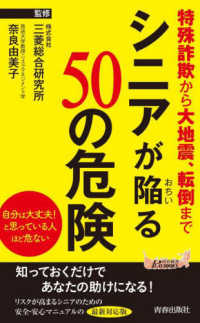 青春新書プレイブックス<br> シニアが陥る５０の危険―特殊詐欺から大地震、転倒まで