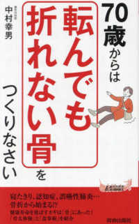 青春新書プレイブックス<br> ７０歳からは「転んでも折れない骨」をつくりなさい