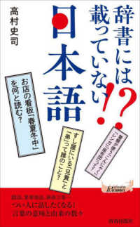 青春新書プレイブックス<br> 辞書には載っていない！？日本語
