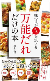 「万能だれ」だけの本 青春新書ＰＬＡＹ　ＢＯＯＫＳ　Ｐ１２４５