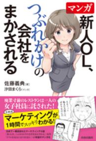 マンガ新人ＯＬ、つぶれかけの会社をまかされる